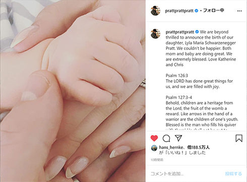 シュワちゃん アーノルド・シュワルツェネッガー クリス・プラット キャサリン・シュワルツェネッガー 娘 長女 誕生 ガーディアンズ 名前 ライラ・マリア