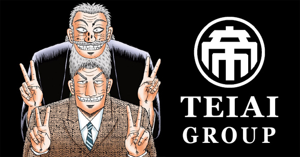 カイジ 帝愛グループ 入社エントリー