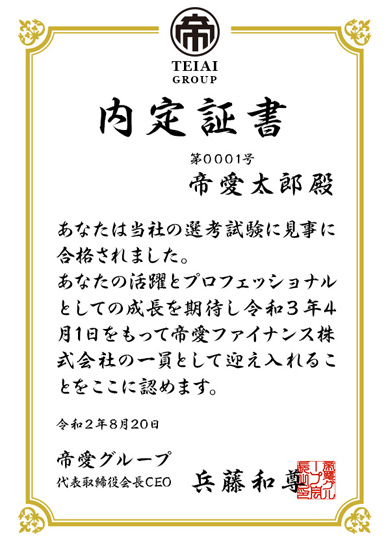 カイジ 帝愛グループ 入社エントリー