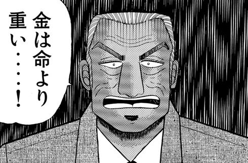 カイジ 帝愛グループ 入社エントリー