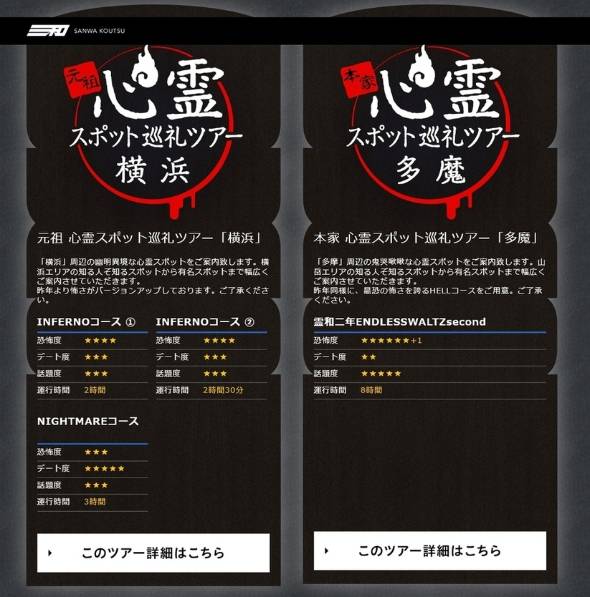 三和交通 心霊タクシー 心霊スポット 廃墟