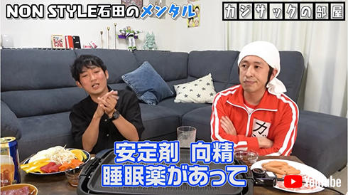 NON STYLE 石田明 うつ