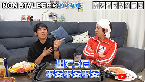 NON STYLE 石田明 うつ