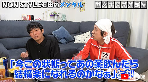 NON STYLE 石田明 うつ