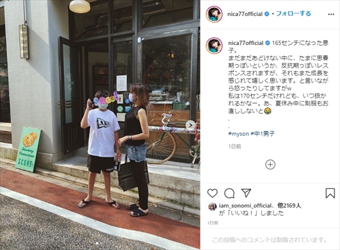 仁香 息子 ブログ インスタ モデル 成長 子供
