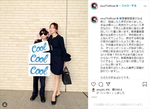 仁香 息子 ブログ インスタ モデル 成長 子供 身長 中学 入学式
