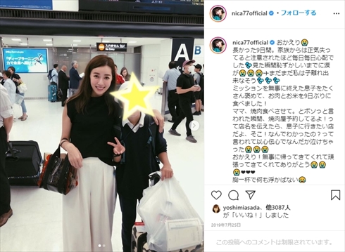 仁香 息子 ブログ インスタ モデル 成長 子供 身長 中学 入学式