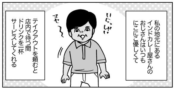 インドカレー屋 漫画 ラッシー 道雪葵 店主