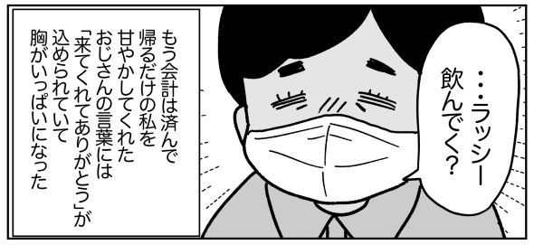 インドカレー屋 漫画 ラッシー 道雪葵 店主