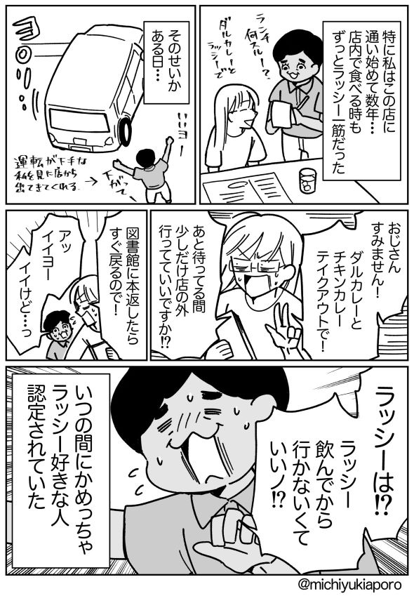 インドカレー屋 漫画 ラッシー 道雪葵 店主