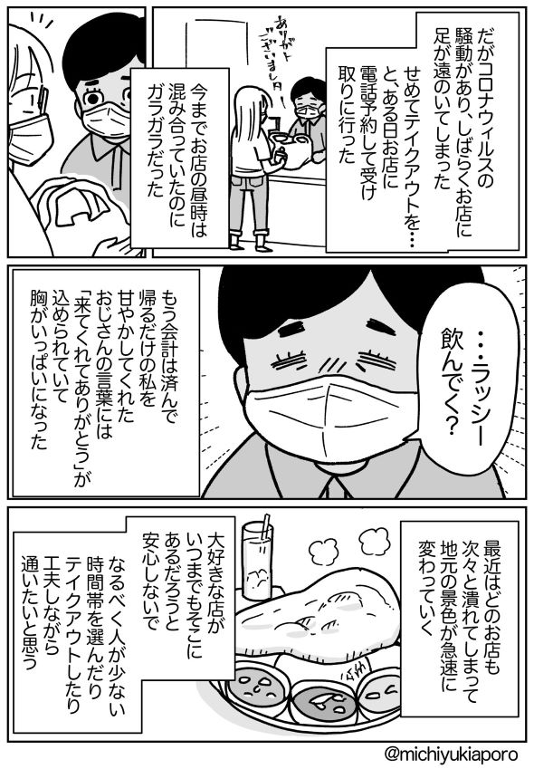 インドカレー屋 漫画 ラッシー 道雪葵 店主