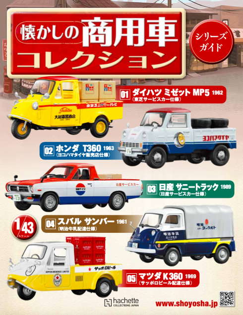 商用車 ミニカー ミゼット