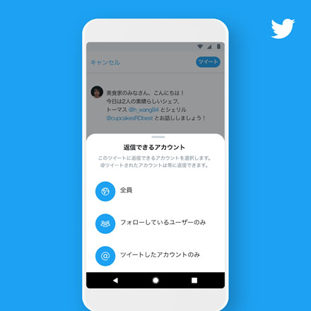 Twitter クソリプ防止