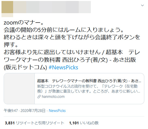 テレワークマナー