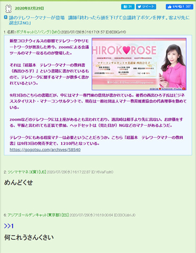 テレワークマナー