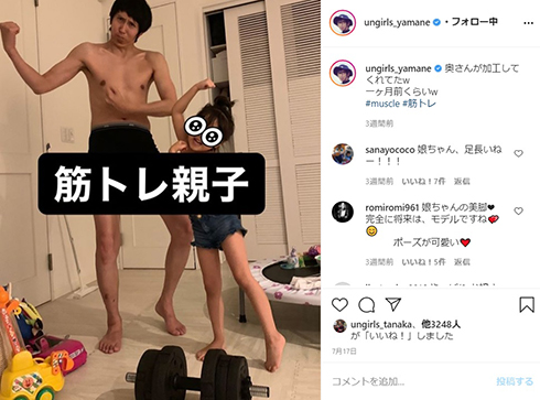 アンガールズ 山根良顕 腕 筋肉