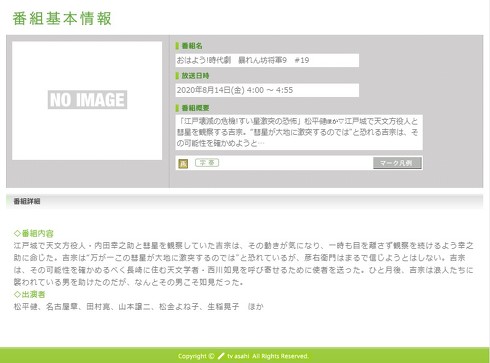 おはよう!時代劇　暴れん坊将軍9　#19