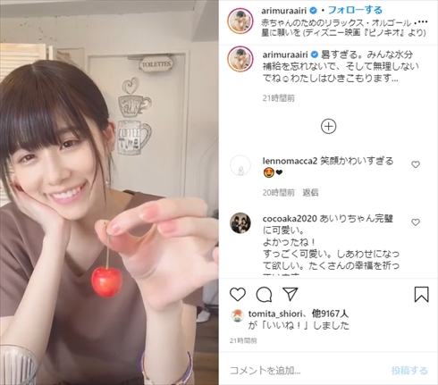 有村藍里 インスタ デート 彼氏 整形 笑顔