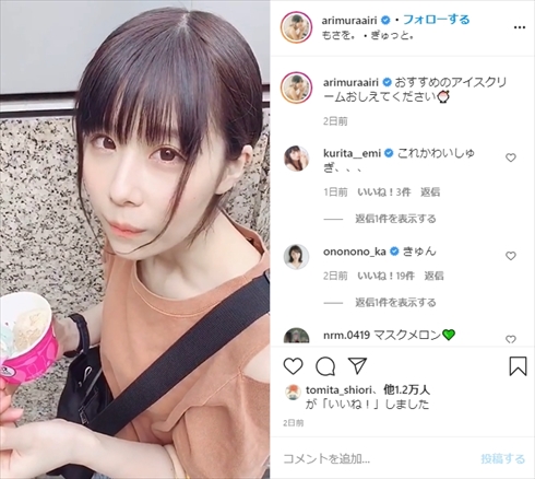 有村藍里 インスタ デート 彼氏 整形 笑顔