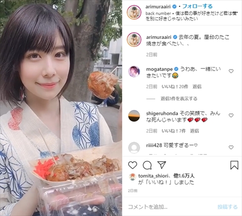 有村藍里 インスタ デート 彼氏 整形 笑顔
