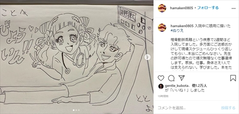 浜野謙太 入院 椎骨動脈解離 在日ファンク インスタ 退院