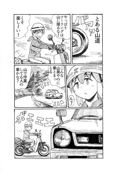 山奥 廃車 漫画
