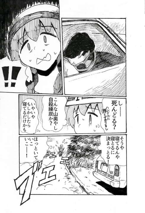 山奥 廃車 漫画