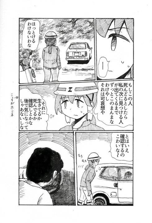 山奥 廃車 漫画