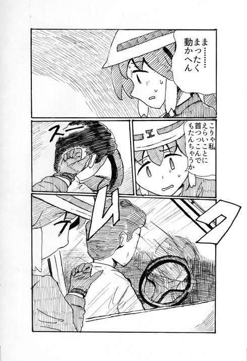 山奥 廃車 漫画