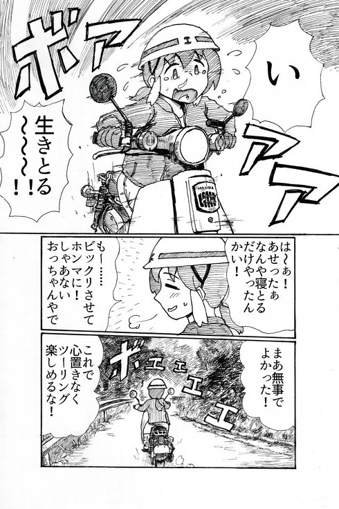 山奥 廃車 漫画