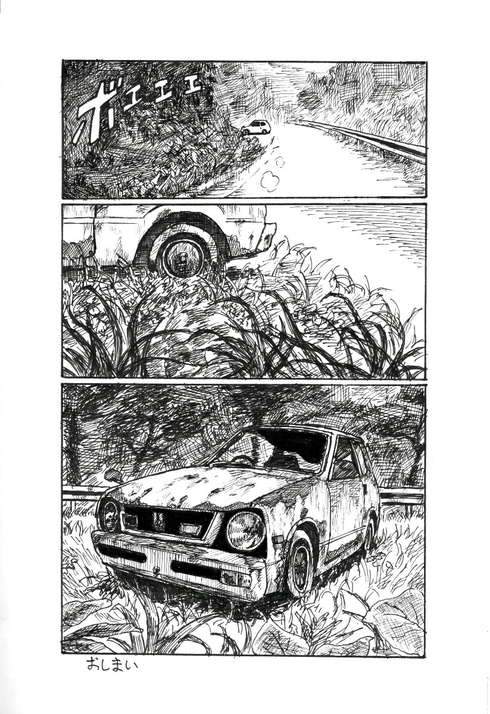 山奥 廃車 漫画