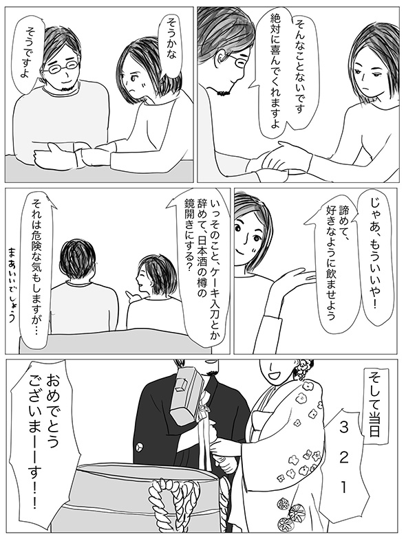 子どもを持たないと決めていた父へ　生まれたことを疑問に思い続けた娘が父の幸せを願うまでの漫画が感動するラスト