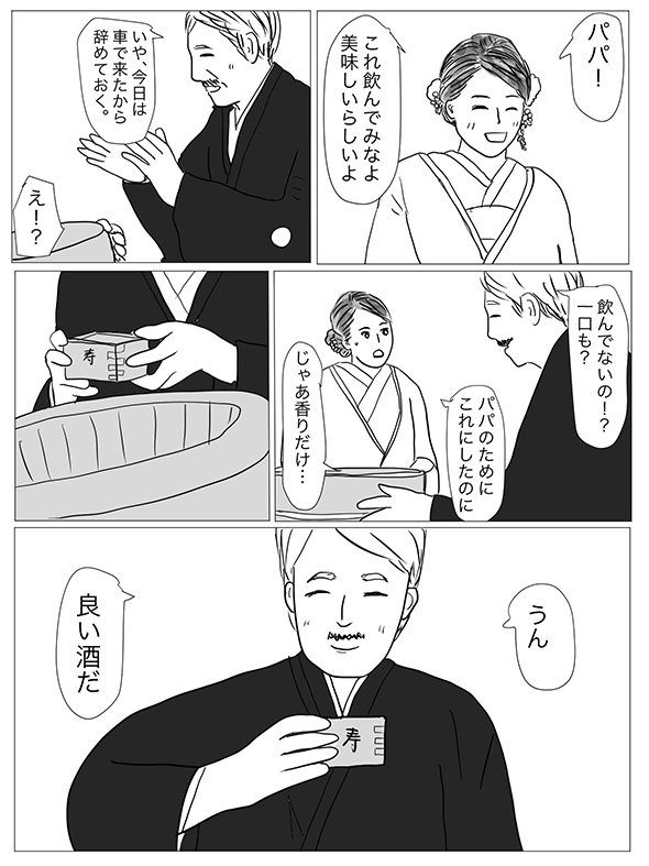 子どもを持たないと決めていた父へ　生まれたことを疑問に思い続けた娘が父の幸せを願うまでの漫画が感動するラスト