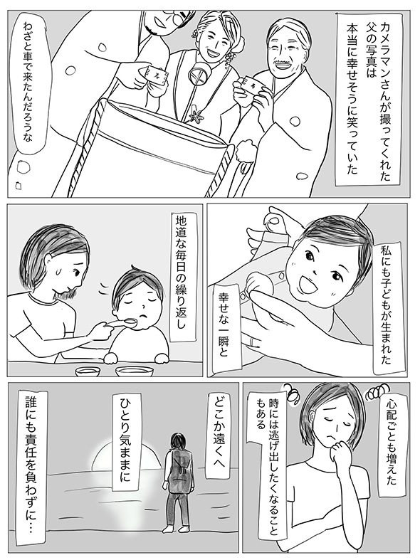 子どもを持たないと決めていた父へ　生まれたことを疑問に思い続けた娘が父の幸せを願うまでの漫画が感動するラスト