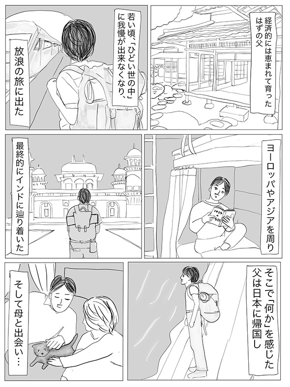 子どもを持たないと決めていた父へ　生まれたことを疑問に思い続けた娘が父の幸せを願うまでの漫画が感動するラスト