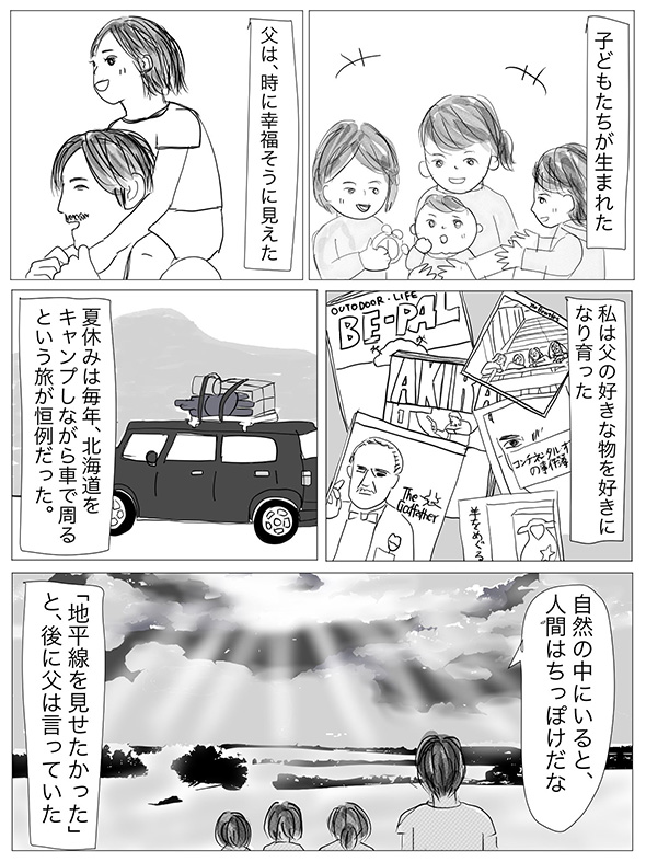 子どもを持たないと決めていた父へ　生まれたことを疑問に思い続けた娘が父の幸せを願うまでの漫画が感動するラスト