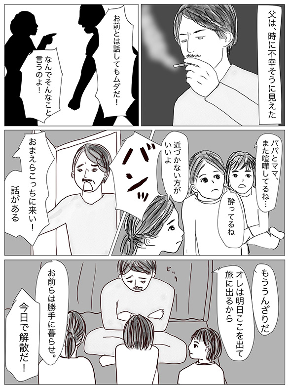 子どもを持たないと決めていた父へ　生まれたことを疑問に思い続けた娘が父の幸せを願うまでの漫画が感動するラスト