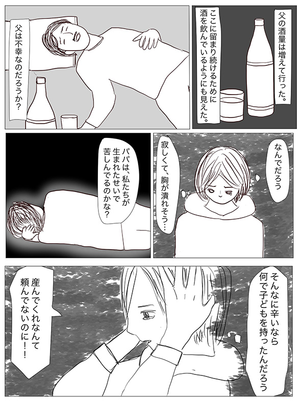 子どもを持たないと決めていた父へ　生まれたことを疑問に思い続けた娘が父の幸せを願うまでの漫画が感動するラスト