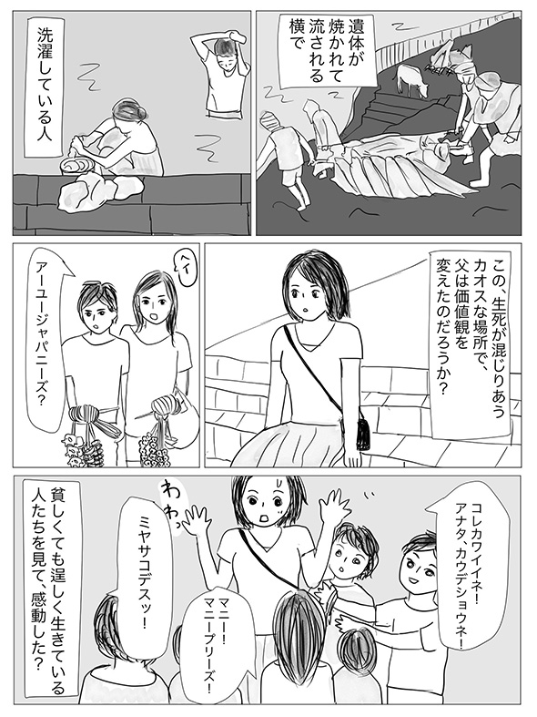 子どもを持たないと決めていた父へ　生まれたことを疑問に思い続けた娘が父の幸せを願うまでの漫画が感動するラスト