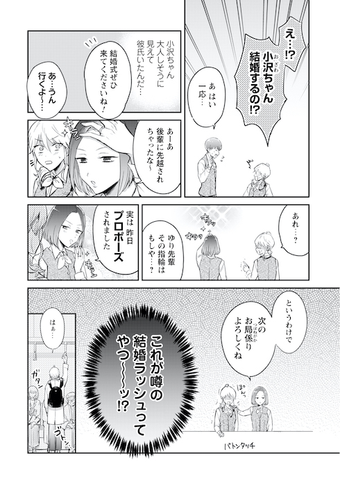 ツカ子の婚活デスゲーム