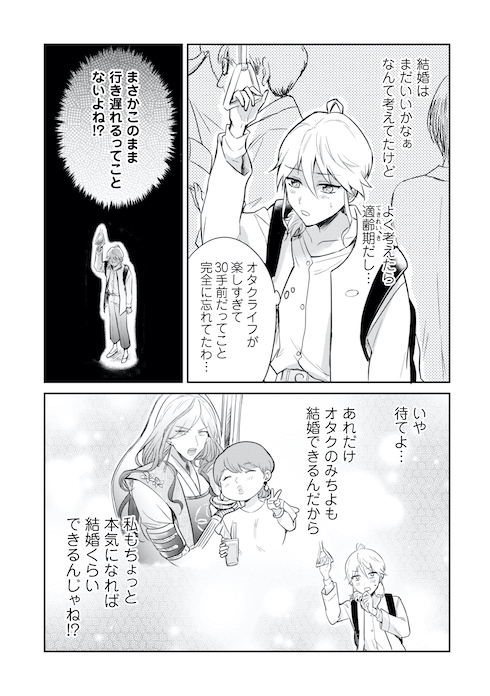 ツカ子の婚活デスゲーム