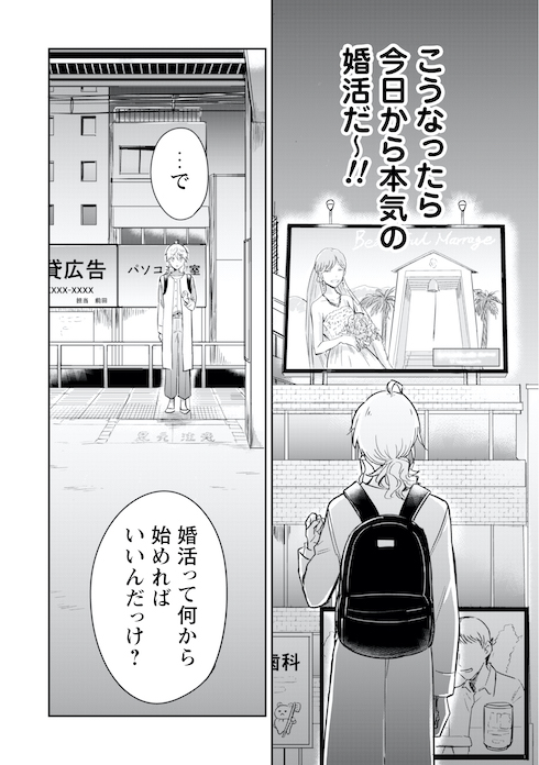 ツカ子の婚活デスゲーム