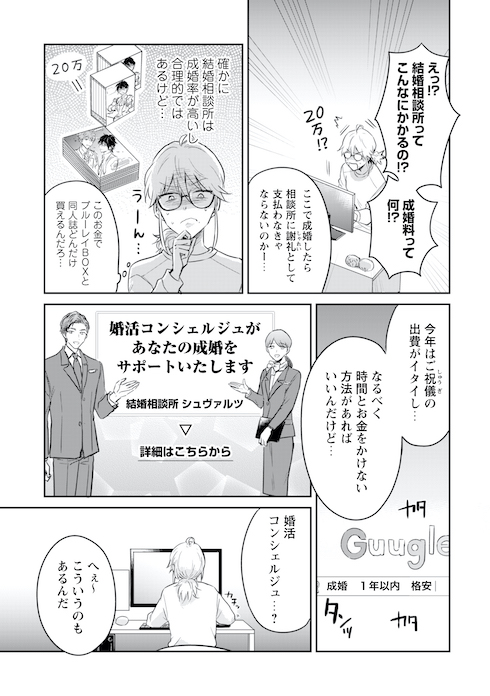 ツカ子の婚活デスゲーム