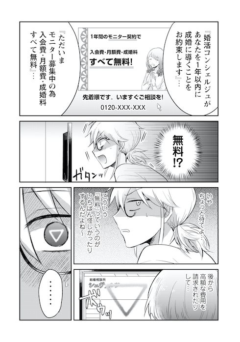 ツカ子の婚活デスゲーム