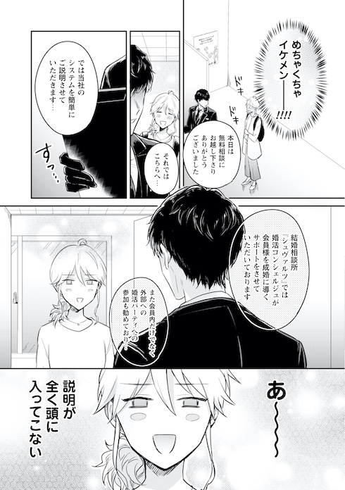 ツカ子の婚活デスゲーム