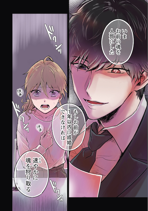 ツカ子の婚活デスゲーム