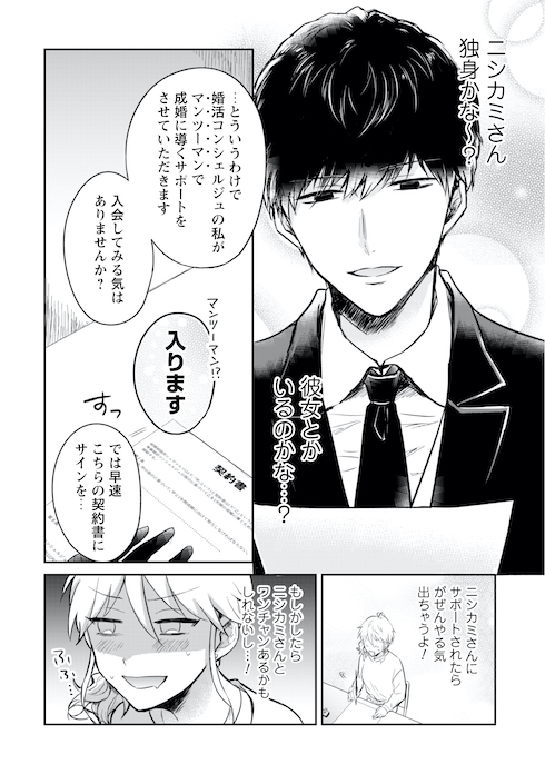 ツカ子の婚活デスゲーム