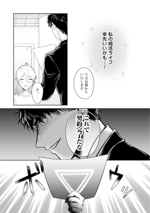 ツカ子の婚活デスゲーム