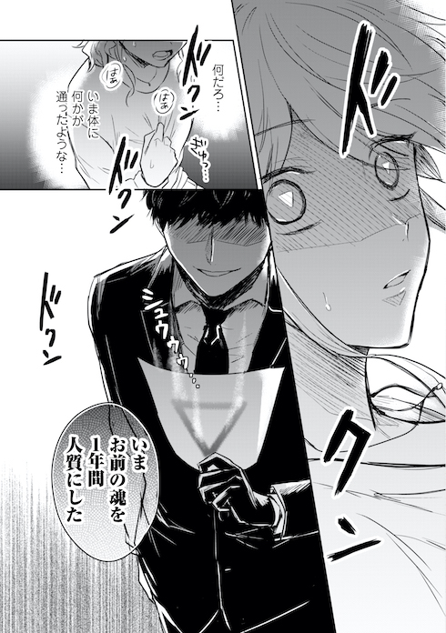 ツカ子の婚活デスゲーム