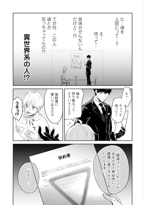 ツカ子の婚活デスゲーム